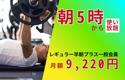 朝トレ！!